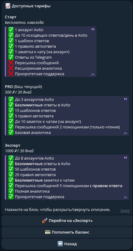 Шаг 3: Выбор тарифного плана в боте ChatMerger