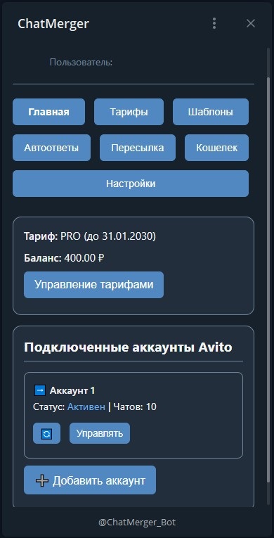 Шаг 4: Настройка и получение сообщений Авито в Telegram
